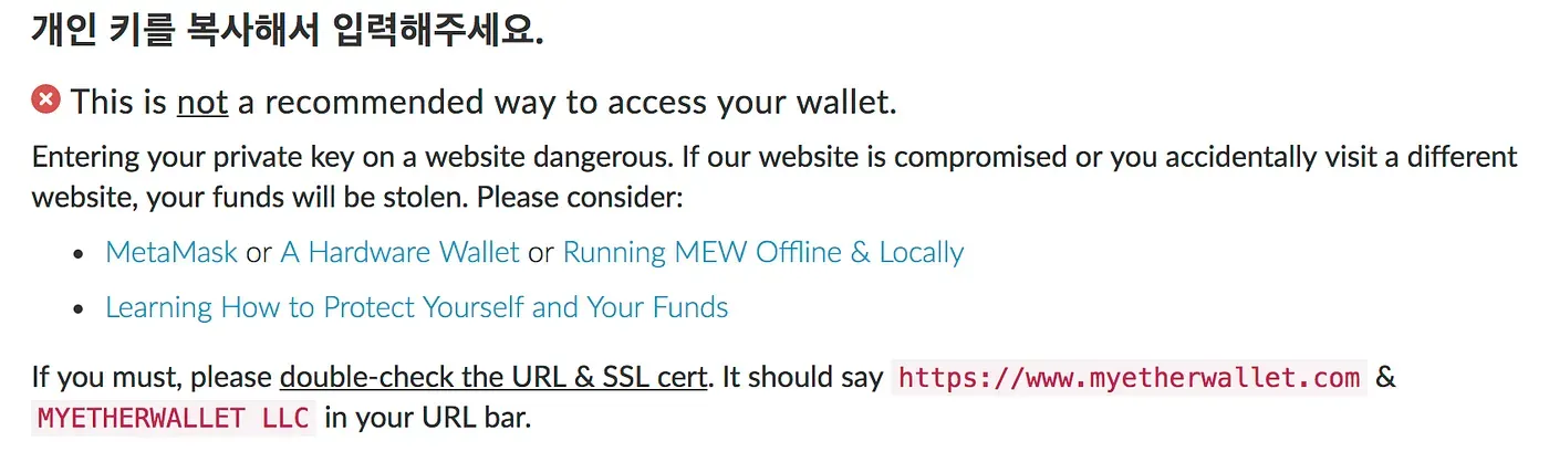 Warning shown when using a private key directly on MyEtherWallet.com