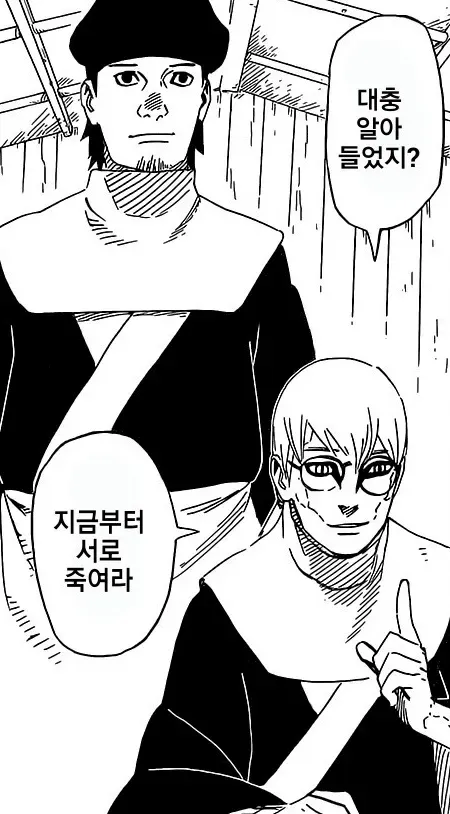 지금부터 서로 죽여라
